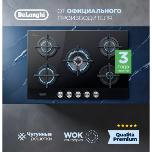 Газовая варочная панель DeLonghi NSL 575 NC RUS