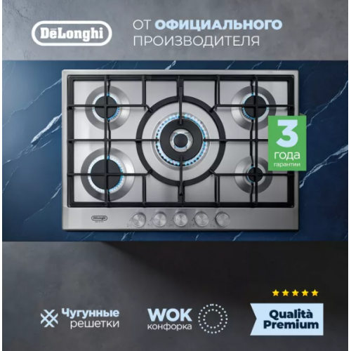 Газовая варочная панель DeLonghi NSL 575 X RUS
