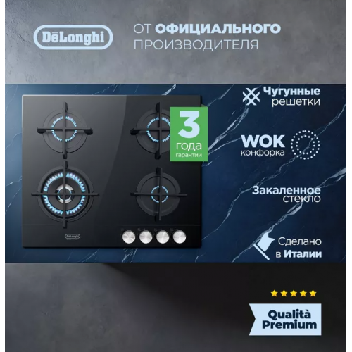 Газовая варочная панель DeLonghi NSL 460 NCM RUS