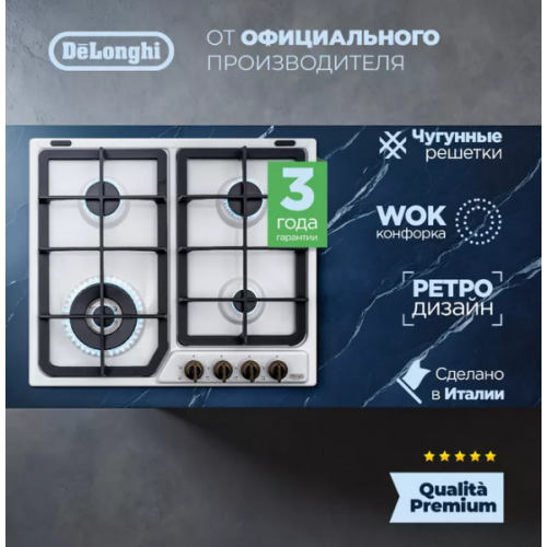 Газовая варочная панель DeLonghi BF 46 PRO RUS