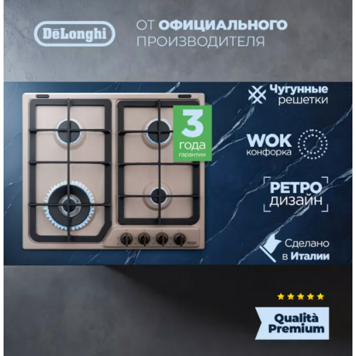 Газовая варочная панель DeLonghi OWF 46 PRO RUS