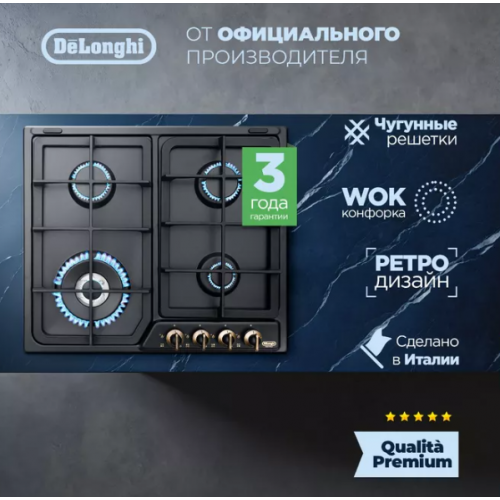 Газовая варочная панель DeLonghi ANF 46 PRO RUS