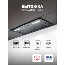 Встраиваемая вытяжка Lex HYPER 600 BBL