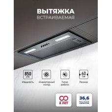 Встраиваемая вытяжка Lex HYPER 600 Inverter BBL
