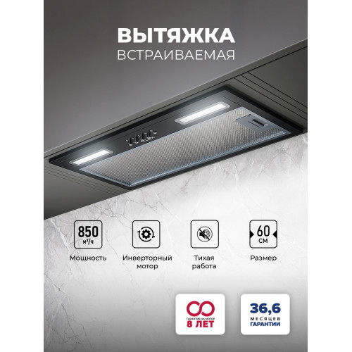 Встраиваемая вытяжка Lex HYPER 600 Inverter BL