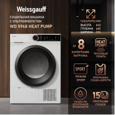 Сушильная машина Weissgauff WD 5948 Heat Pump