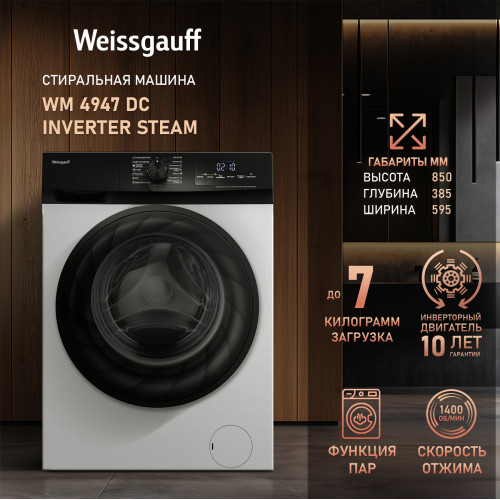 Стиральная машина WEISSGAUFF WM 4947 DC Inverter