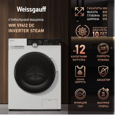 Стиральная машина Weissgauff WM 59412 DC Inverter Steam