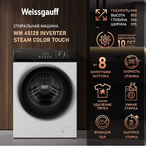 Стиральная машина Weissgauff WM 45128 Inverter Steam