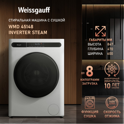 Стиральная машина с сушкой Weissgauff WMD 45148 Inverter Steam