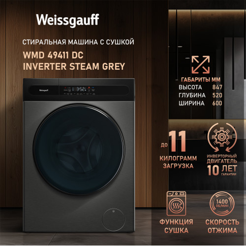 Стиральная машина с сушкой Weissgauff WMD 49411 DC Inverter Steam