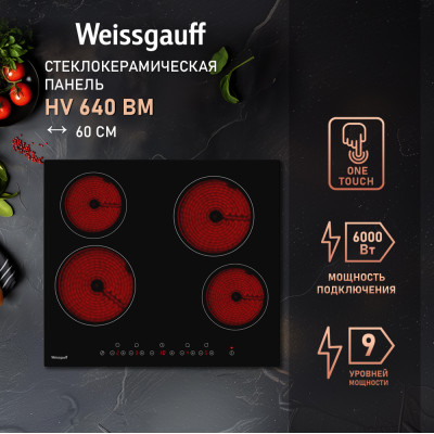 Встраиваемая электрическая варочная панель Weissgauff HV 640 BM