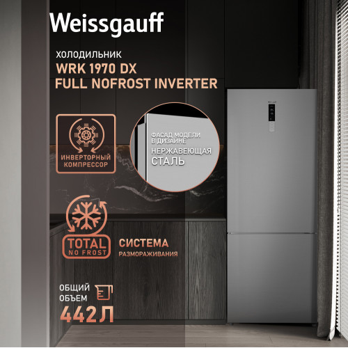Холодильник Weissgauff WRK 1970 DX Full NoFrost Inverter
