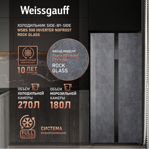 Холодильник Weissgauff 433053