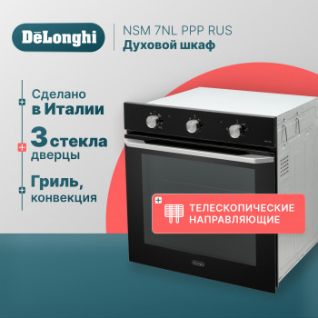 Встраиваемый электрический духовой шкаф Delonghi NSM 7NL PPP RUS черный