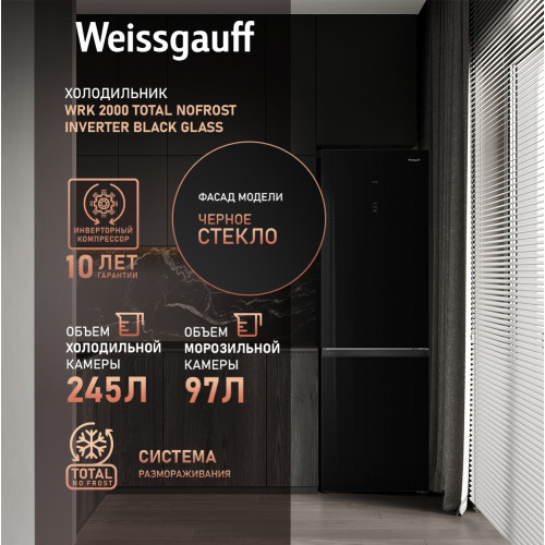 Холодильник Weissgauff 433063