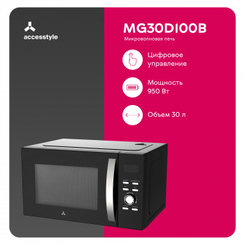 Микроволновая печь с грилем Accesstyle MG30D100B черный