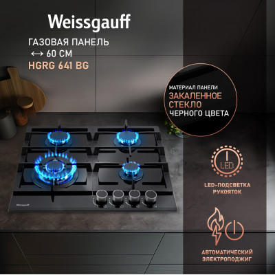 Встраиваемая газовая варочная панель Weissgauff HGRG 641 BG