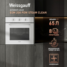 Встраиваемый электрический духовой шкаф Weissgauff EOM 208 PDW Steam Clean белый