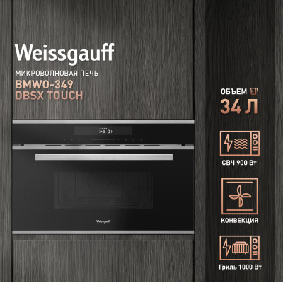 Встраиваемая микроволновая печь Weissgauff BMWO-349 DBSX