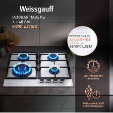 Встраиваемая газовая варочная панель Weissgauff HGRG 641 WG