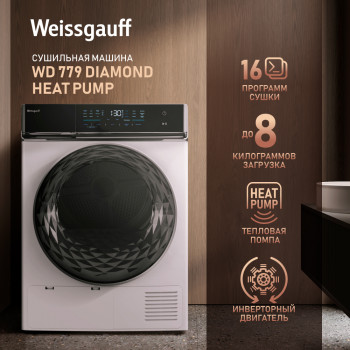 Сушильная машина Weissgauff WD 779 Diamond Heat Pump белый