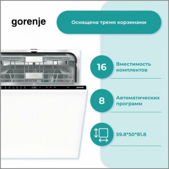 Встраиваемая посудомоечная машина Gorenje GV693C61AD