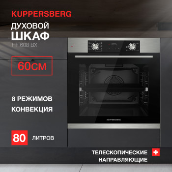 Встраиваемый электрический духовой шкаф KUPPERSBERG HF 608 BX черный, серебристый