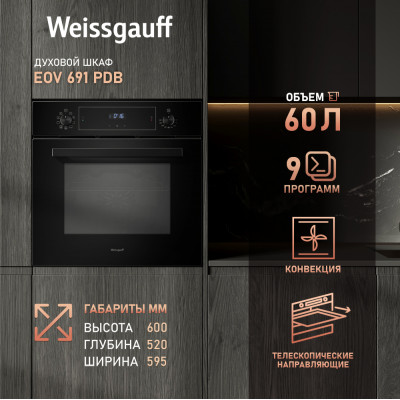 Встраиваемый электрический духовой шкаф Weissgauff EOV 691 PDB