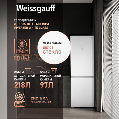 Холодильник Weissgauff 433057