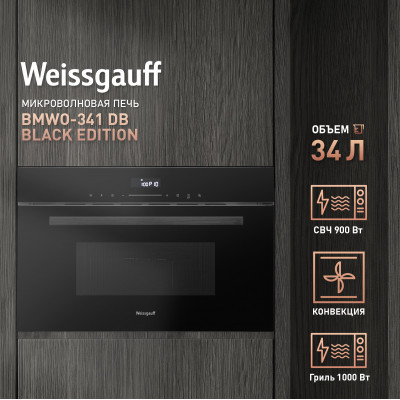 Встраиваемая микроволновая печь Weissgauff BMWO-341 DB Black Edition