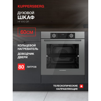 Встраиваемый электрический духовой шкаф KUPPERSBERG HF 610 GR серый