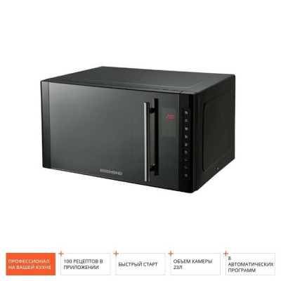 Микроволновая печь Redmond RM-2302D