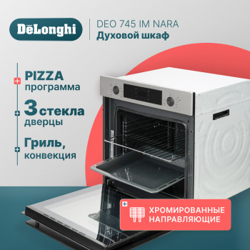 Встраиваемый электрический духовой шкаф Delonghi DEO 745 IM NARA серебристый