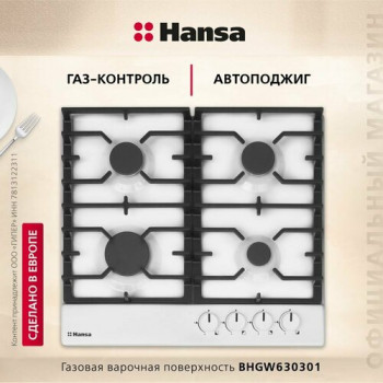 Газовая варочная панель Hansa BHGW630301, белый