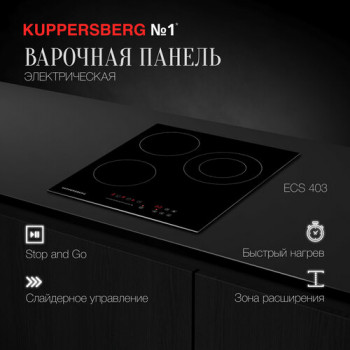 Электрическая варочная панель Kuppersberg ECS 403, с рамкой, цвет панели чёрный, цвет рамки черный