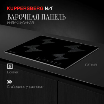 Индукционная варочная панель Kuppersberg ICS 608, с рамкой, цвет панели чёрный, цвет рамки металлик