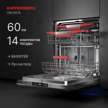 Посудомоечная машина Kuppersberg GIM 6078 встраиваемая