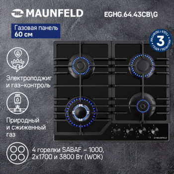 Газовая варочная панель MAUNFELD EGHG.64.43CB\G, черный