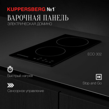 Электрическая варочная панель Kuppersberg ECO 302, черный