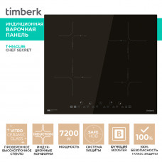 Встраиваемая варочная панель индукционная Timberk T-HI4GL86 черный