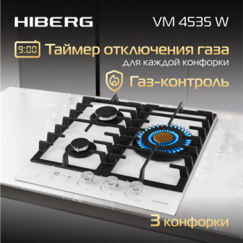 Встраиваемая газовая варочная поверхность HIBERG VM 4535 W из закаленного стекла в белом цвете