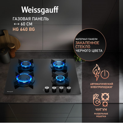 Встраиваемая газовая варочная панель Weissgauff HG 640 BG