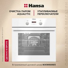 Электрический духовой шкаф Hansa BOEW68465, белый