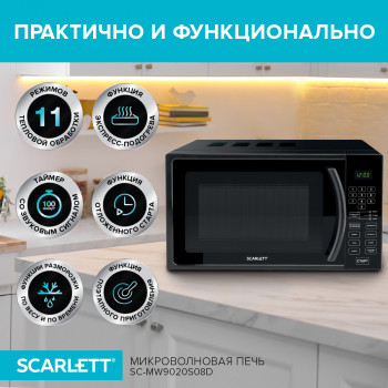 Микроволновая печь соло Scarlett SC-MW9020S08D черный