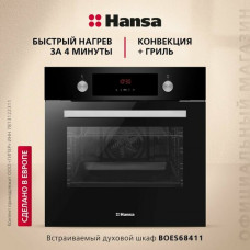 Электрический духовой шкаф Hansa BOES68411, черный