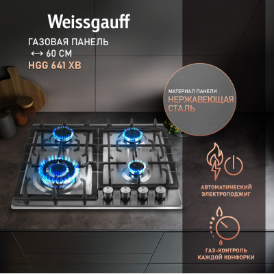 Встраиваемая газовая варочная панель Weissgauff HGG 641 XB