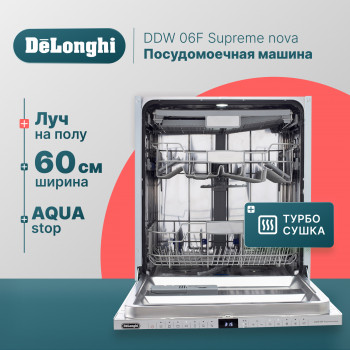 Встраиваемая посудомоечная машина Delonghi DDW 06 F Supreme nova