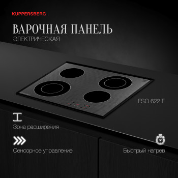 Встраиваемая варочная панель электрическая KUPPERSBERG ESO 622 F черный