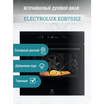 Встраиваемый электрический духовой шкаф Electrolux EOB7S31Z